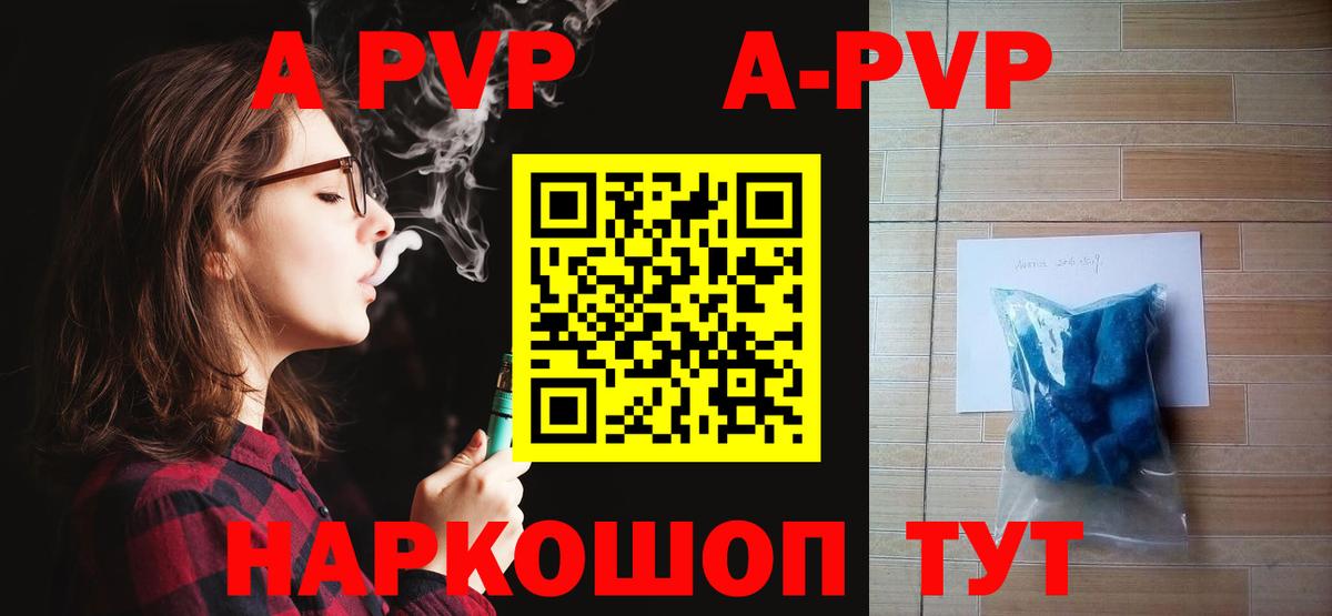 A PVP Соль Рубцовск