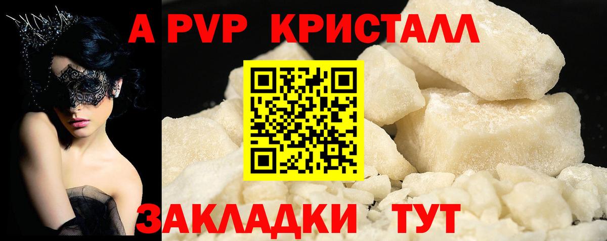 где найти   Рубцовск  Alfa_PVP Crystall  A-PVP мука  Alfa_PVP кристаллы  Альфа ПВП 