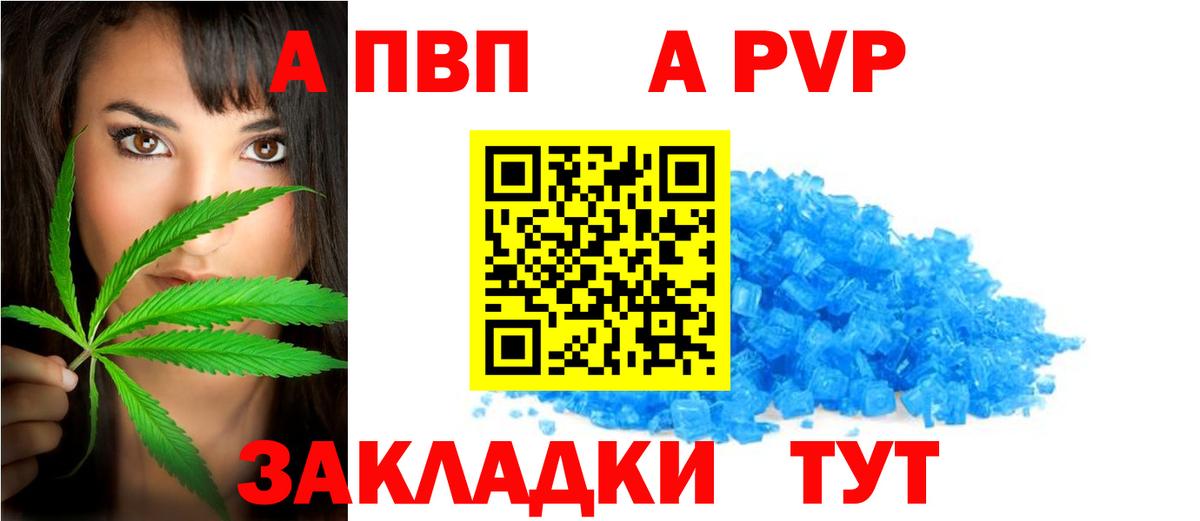 Рубцовск  Alfa_PVP СК КРИС  где купить наркоту  Вход с VPN 