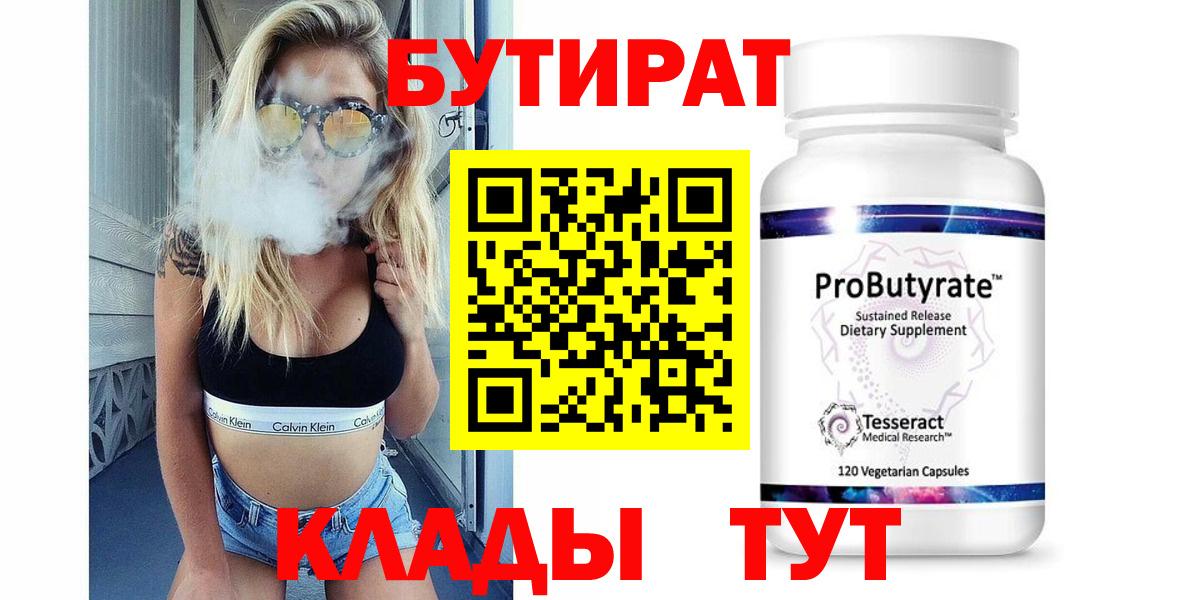 Бутират GHB Рубцовск