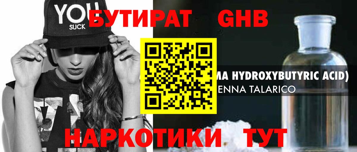 БУТИРАТ жидкий экстази  Вход с VPN  БУТИРАТ  Рубцовск 