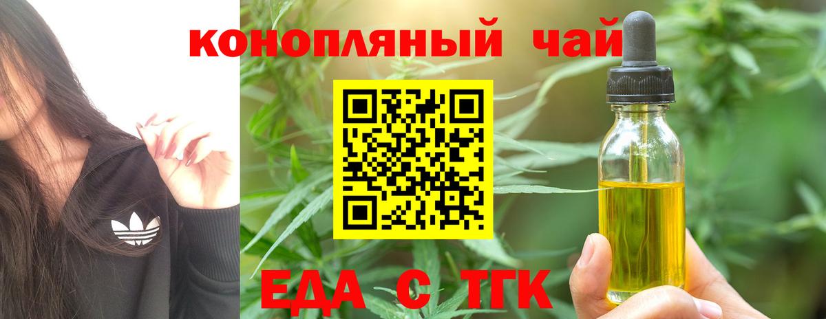 Еда ТГК марихуана  Вход с VPN  Рубцовск 