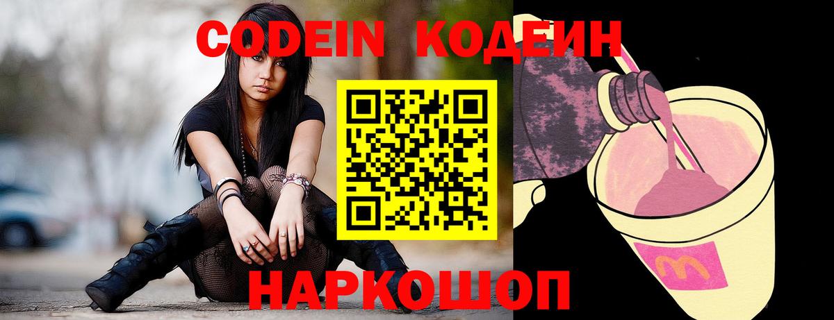 Кодеин напиток Lean (лин) Рубцовск