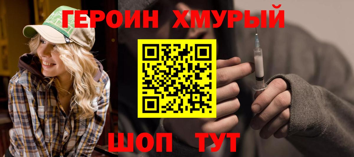 Героин гречка Рубцовск