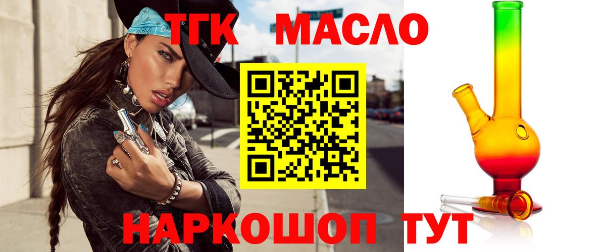 ТГК THC oil  Рубцовск 